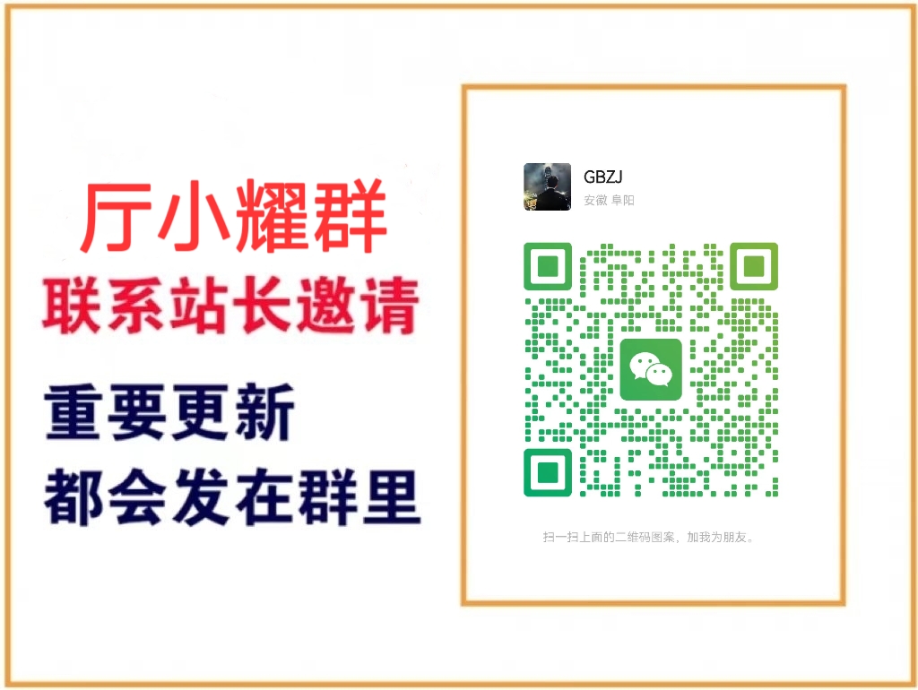 图片[1]-加群-厅小耀-资源网-最新项目分享网