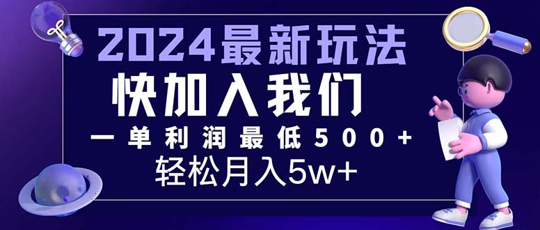（12285期）三天赚1.6万！每单利润500+，轻松月入7万+小白有手就行-厅小耀-资源网-最新项目分享网