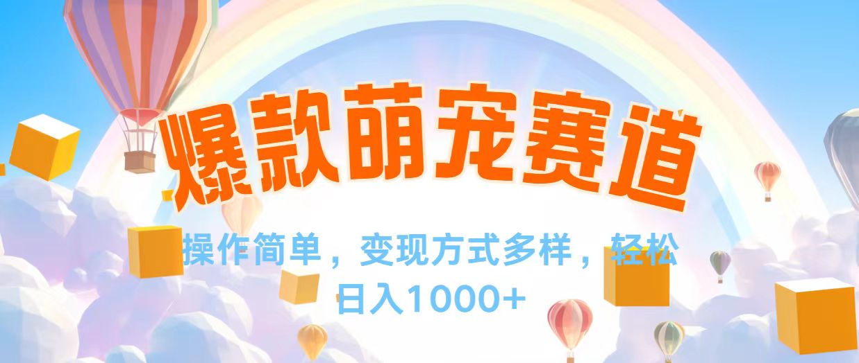 （12473期）视频号爆款赛道，操作简单，变现方式多，轻松日入1000+-厅小耀-资源网-最新项目分享网