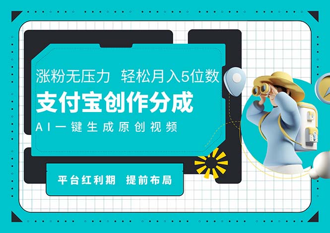 （11927期）AI代写＋一键成片撸长尾收益，支付宝创作分成，轻松日入4位数-厅小耀-资源网-最新项目分享网