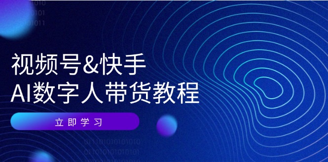 （12470期）视频号&快手-厅小耀-资源网-最新项目分享网