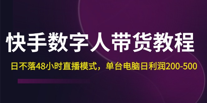 （12129期）快手-厅小耀-资源网-最新项目分享网
