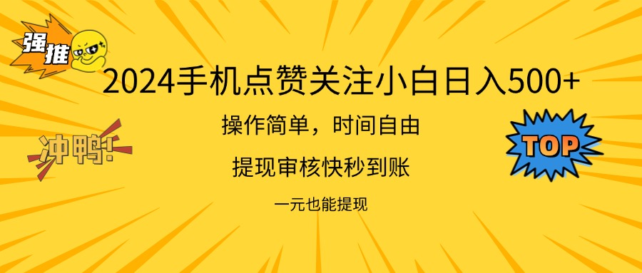 （11778期）2024新项目手机DY点爱心小白日入500+-厅小耀-资源网-最新项目分享网