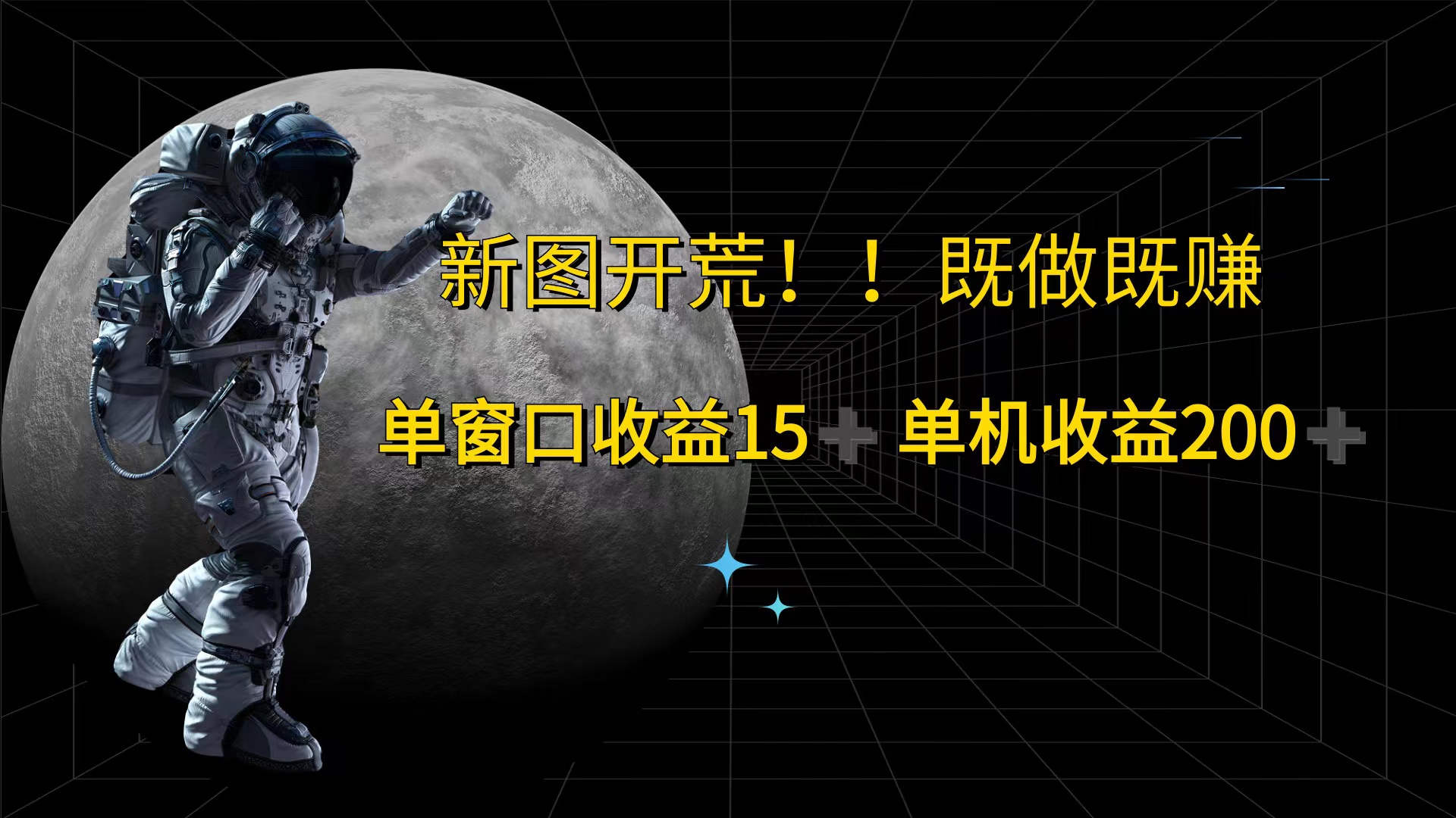 （12113期）游戏打金单窗口收益15+单机收益200+-厅小耀-资源网-最新项目分享网