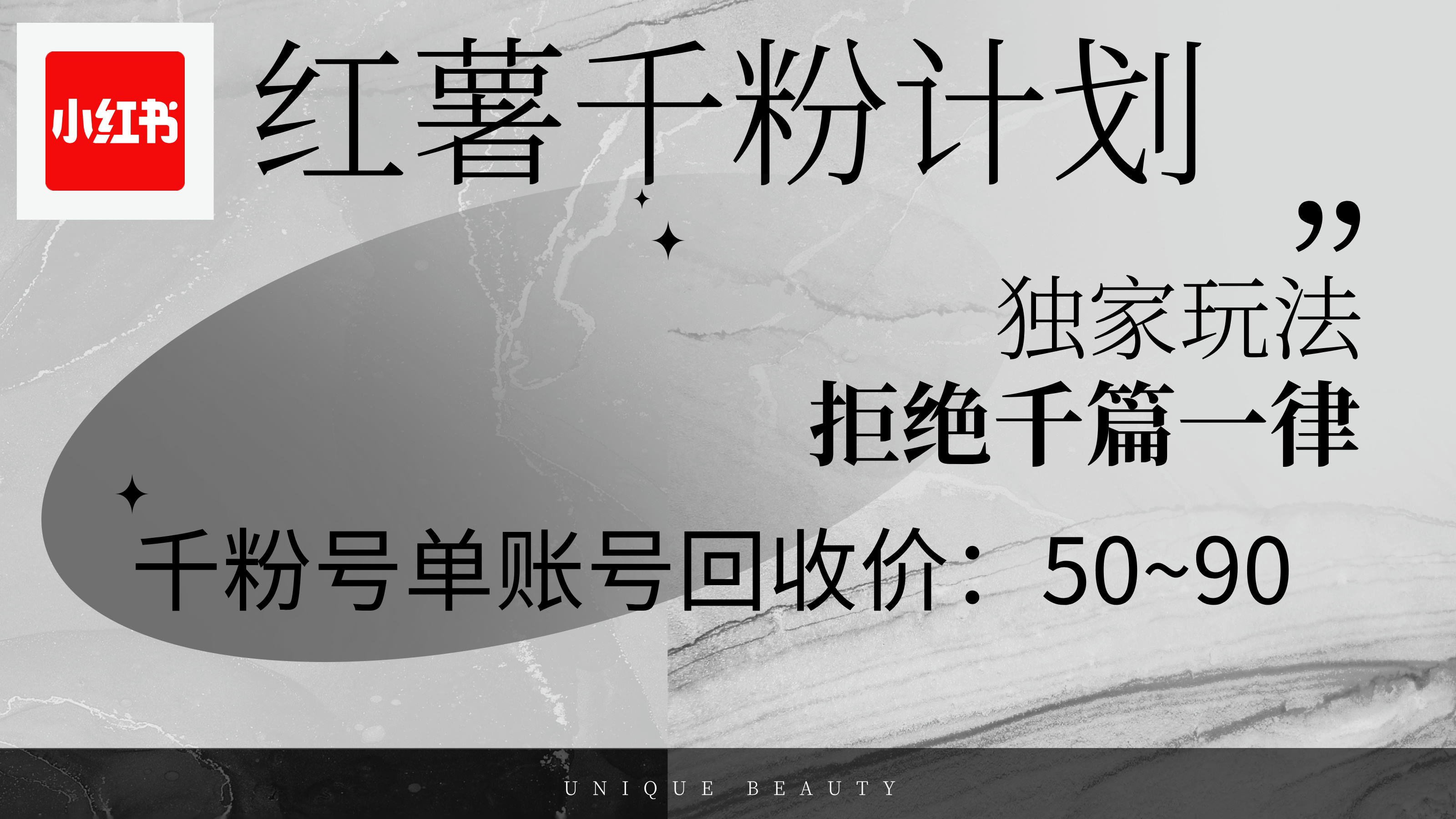 (12280期)红薯千粉回收计划,单账号收益50+,可矩阵操作-厅小耀-资源网-最新项目分享网