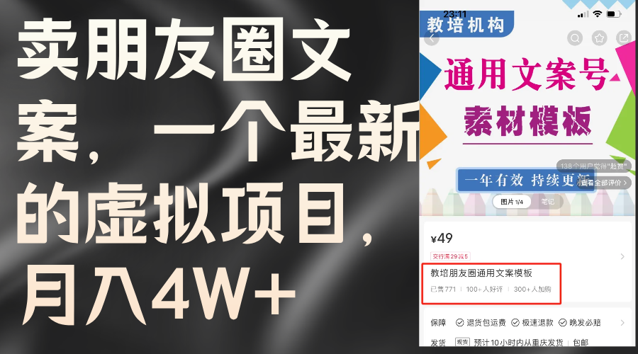 （11886期）卖朋友圈文案，一个最新的虚拟项目，月入4W+（教程+素材）-厅小耀-资源网-最新项目分享网