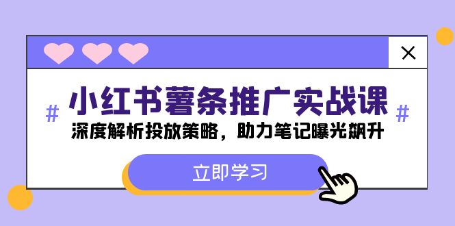 （12289期）小红书-厅小耀-资源网-最新项目分享网